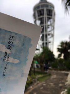 %e6%b1%9f%e3%81%ae%e5%b3%b6%ef%bc%94